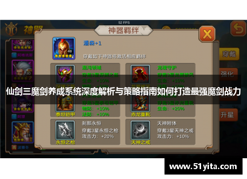 仙剑三魔剑养成系统深度解析与策略指南如何打造最强魔剑战力