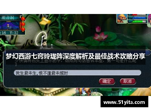 梦幻西游七窍玲珑阵深度解析及最佳战术攻略分享