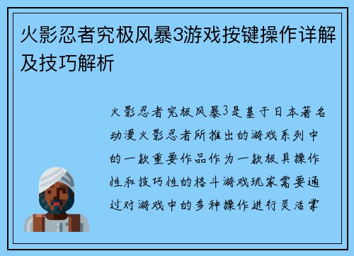 火影忍者究极风暴3游戏按键操作详解及技巧解析