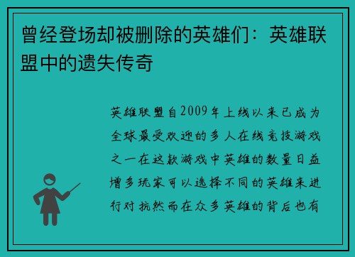 曾经登场却被删除的英雄们：英雄联盟中的遗失传奇