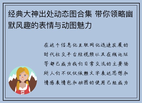 经典大神出处动态图合集 带你领略幽默风趣的表情与动图魅力