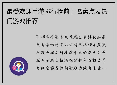 最受欢迎手游排行榜前十名盘点及热门游戏推荐
