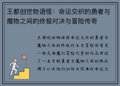 王都创世物语怪：命运交织的勇者与魔物之间的终极对决与冒险传奇
